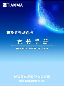 投資者關系管理 構建信任，共創價值